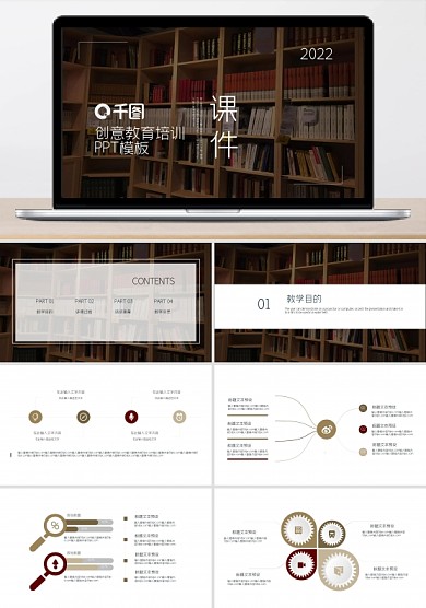 创意教育课件PPT模板