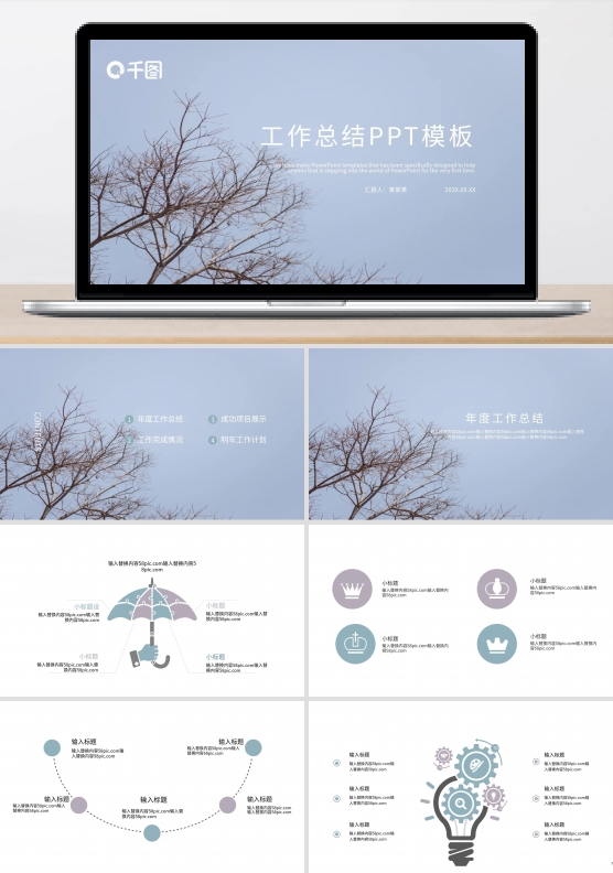 简约唯美工作总结汇报PPT模板