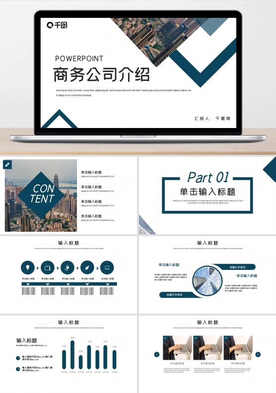 时尚商务风公司介绍PPT模板