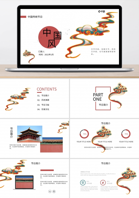 极简大气中国风节日ppt模板