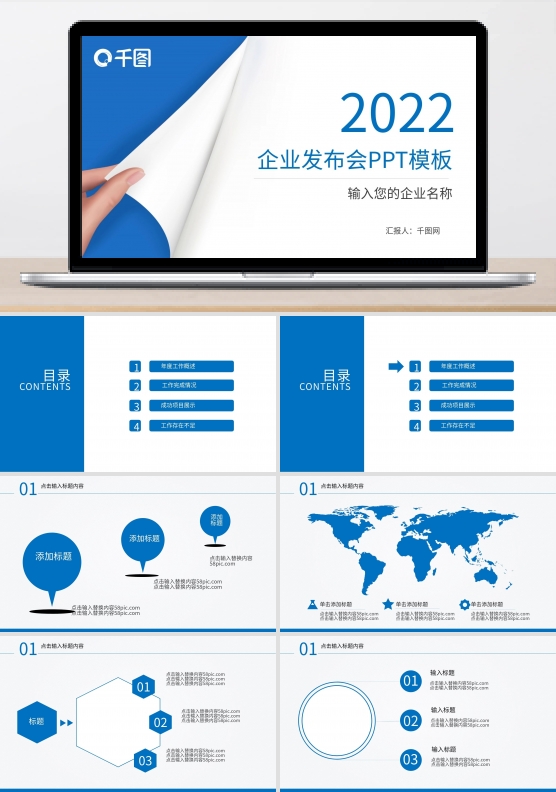 企业发布会PPT模板