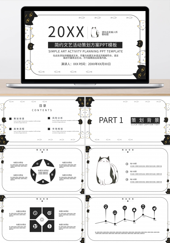 简约文艺活动策划方案PPT模板