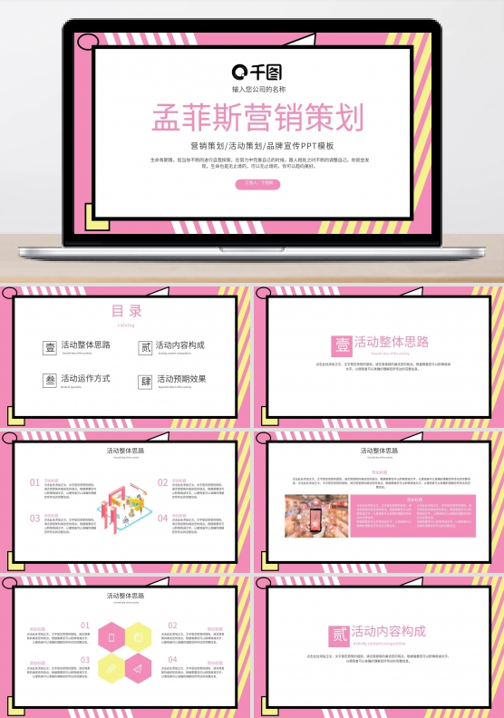 粉色孟菲斯背景营销策划方案PPT模板