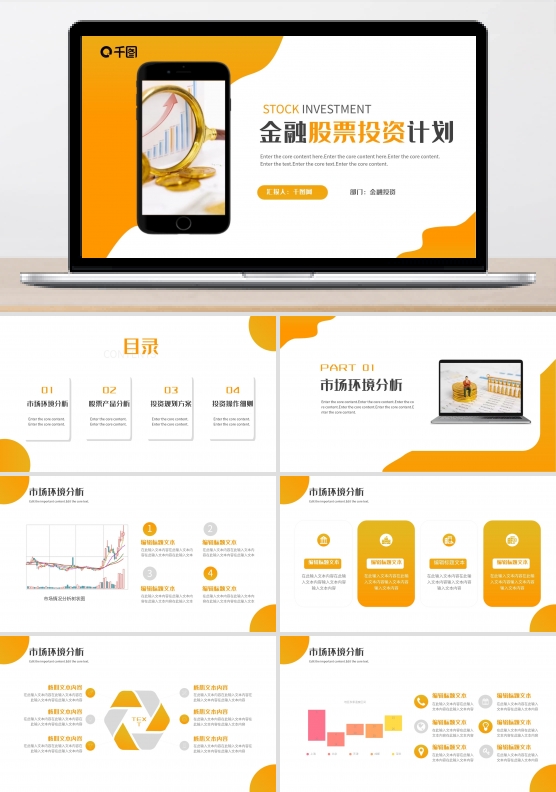 金融利保险理财投资计划PPT模板