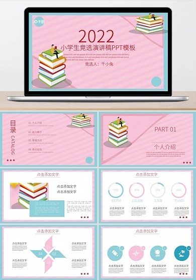 93小学生竞选演讲稿PPT模板