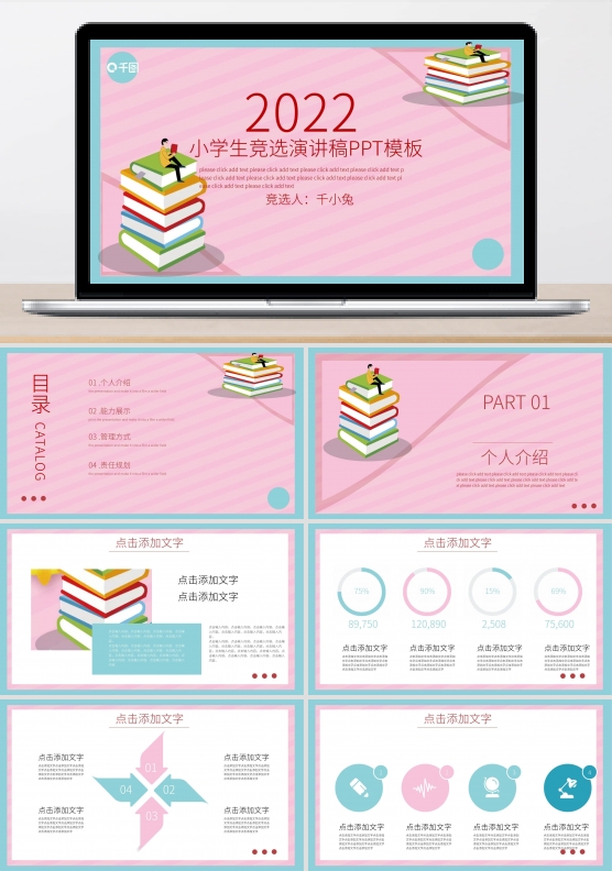 93小学生竞选演讲稿PPT模板