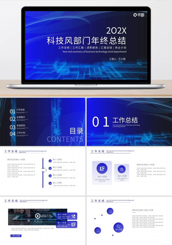 商务科技风部门年终总结计划汇总汇报