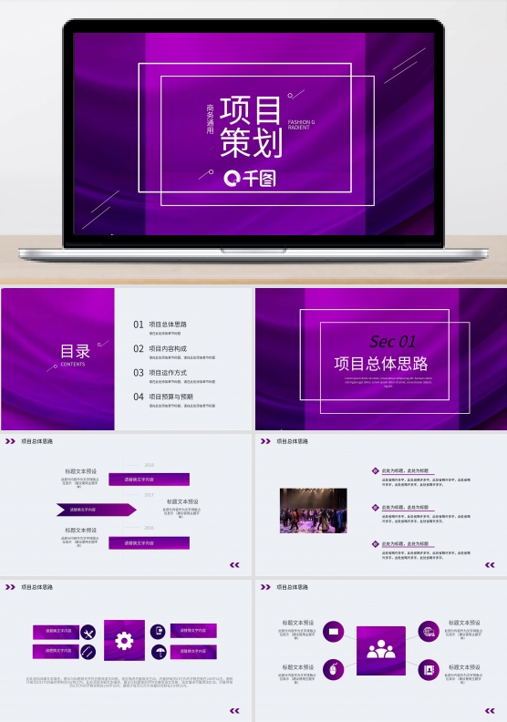 酷炫渐变风通用项目策划PPT模板