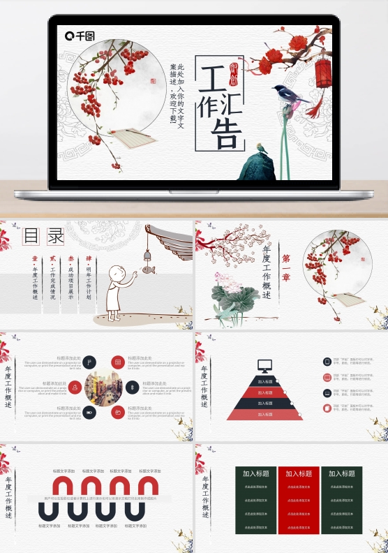 红蓝色中国风工作汇报PPT