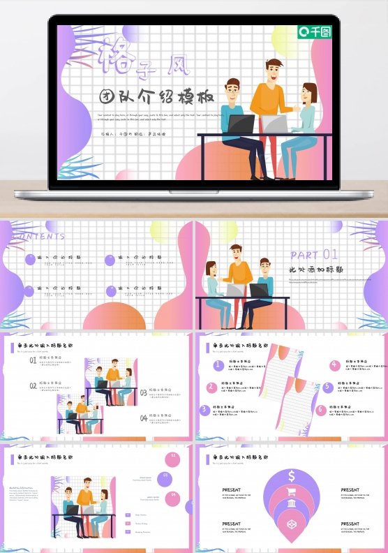 创意格子风团队介绍PPT模板