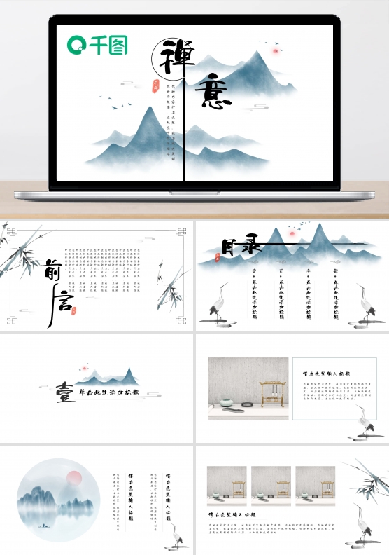 禅意中国风PPT模板