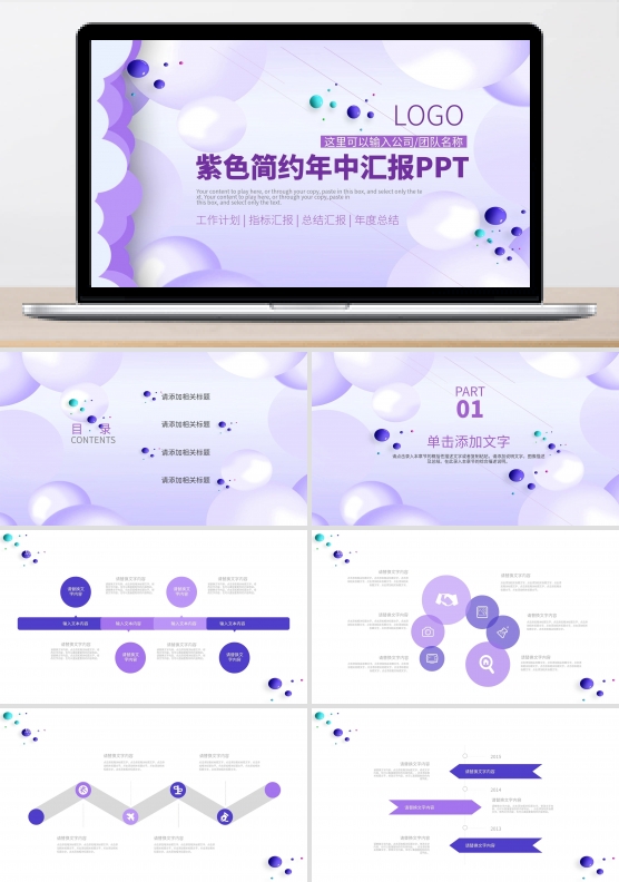 紫色简约年中汇报PPT模板