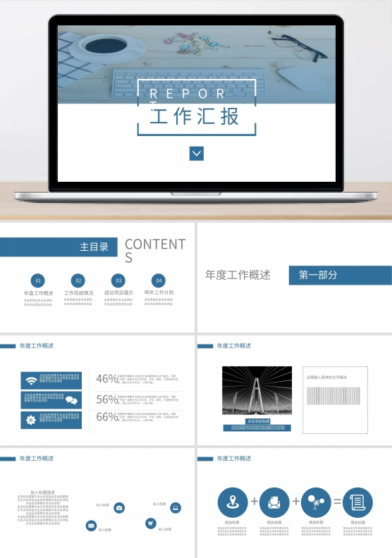 蓝色商务通用工作汇报PPT动态模板