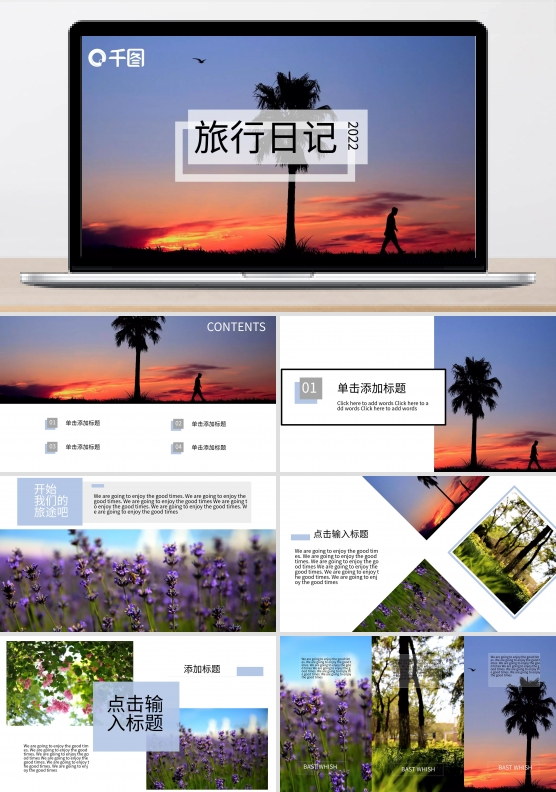 相册旅游日记电子相册唯美简约