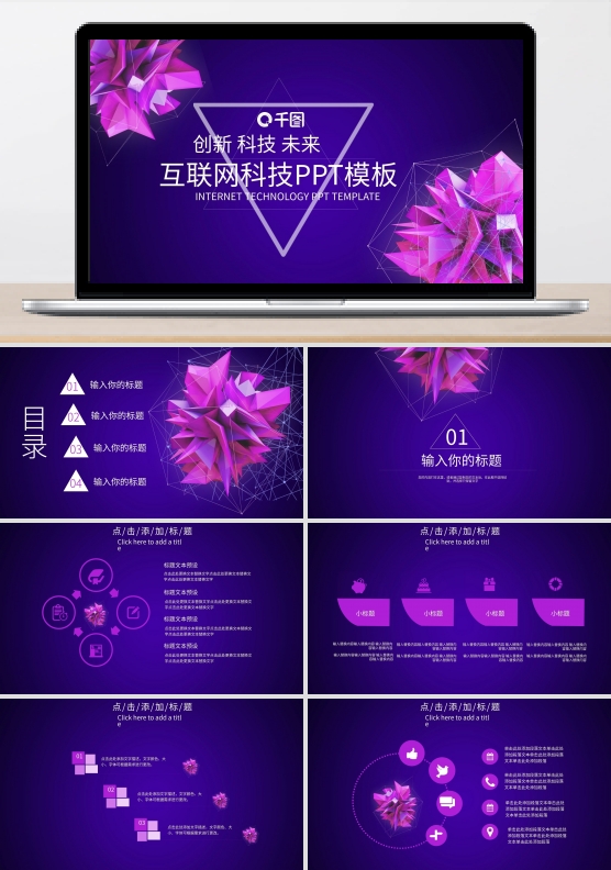 简约互联网科技产品发布PPT模板