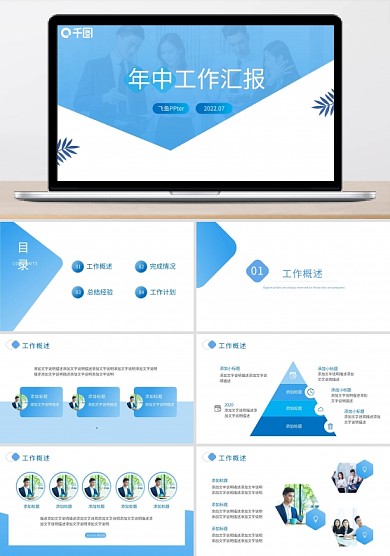 年中工作汇报述职报告年终总结工作计划