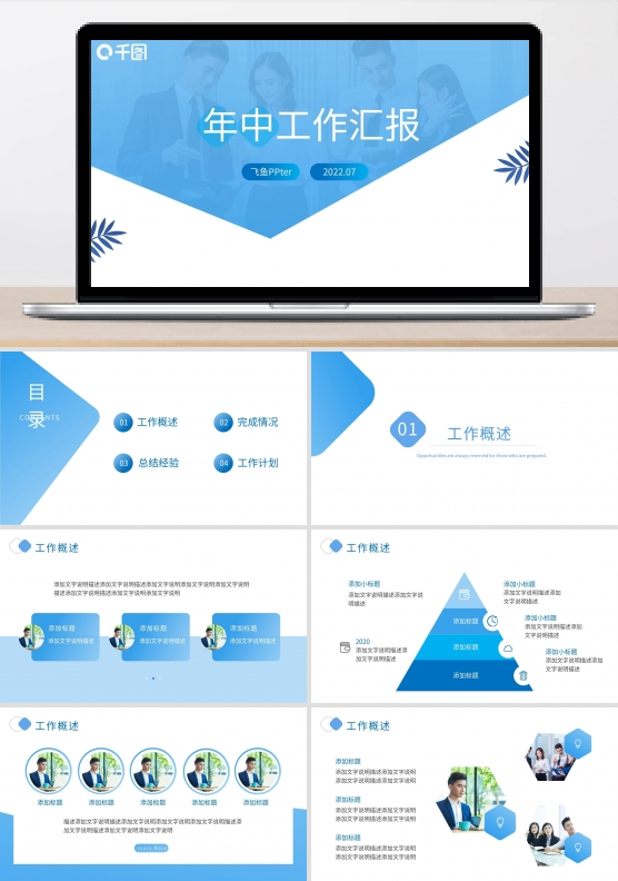 年中工作汇报述职报告年终总结工作计划