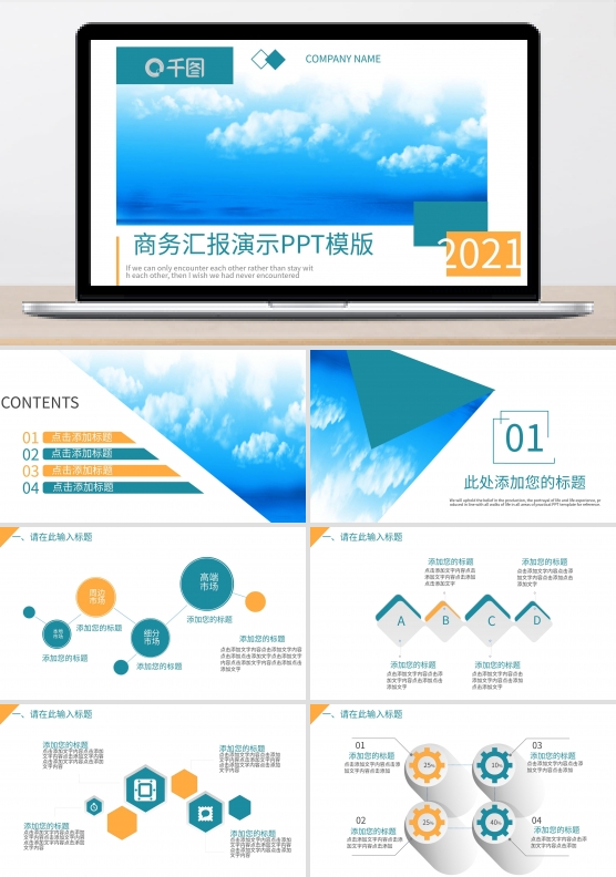 微立体商务风汇报演示PPT模版