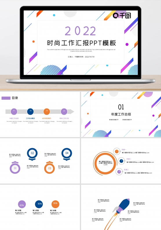 简约时尚工作总结工作汇报PPT模板