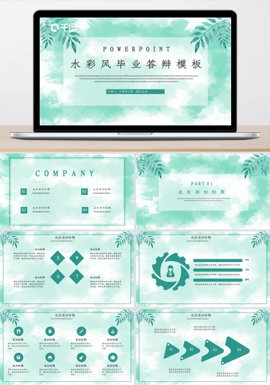 水彩风毕业答辩模板