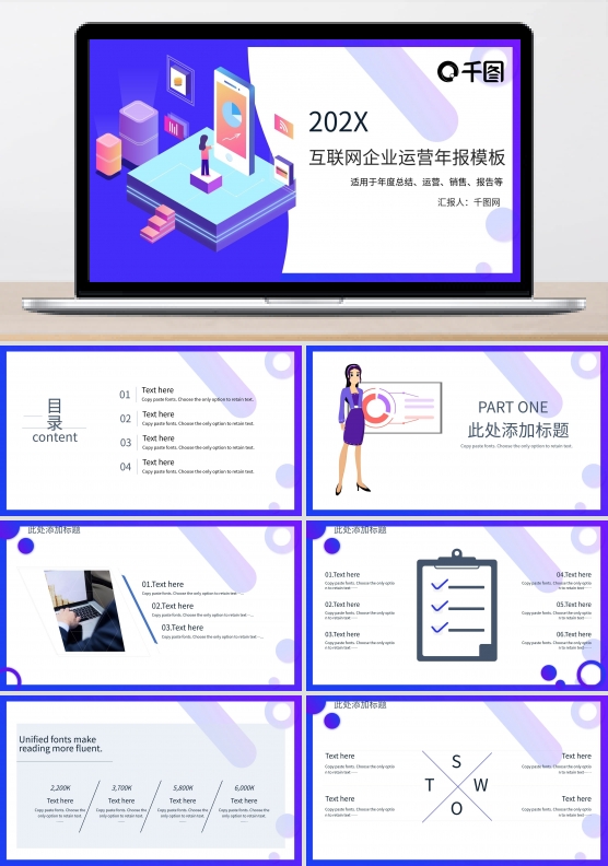 简约互联网工作总结ppt模板