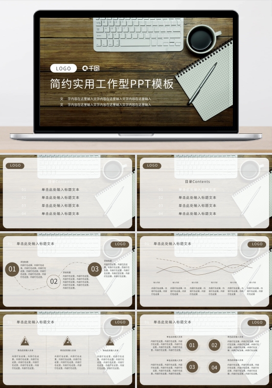 简约木纹冷淡风实用工作型PPT模板