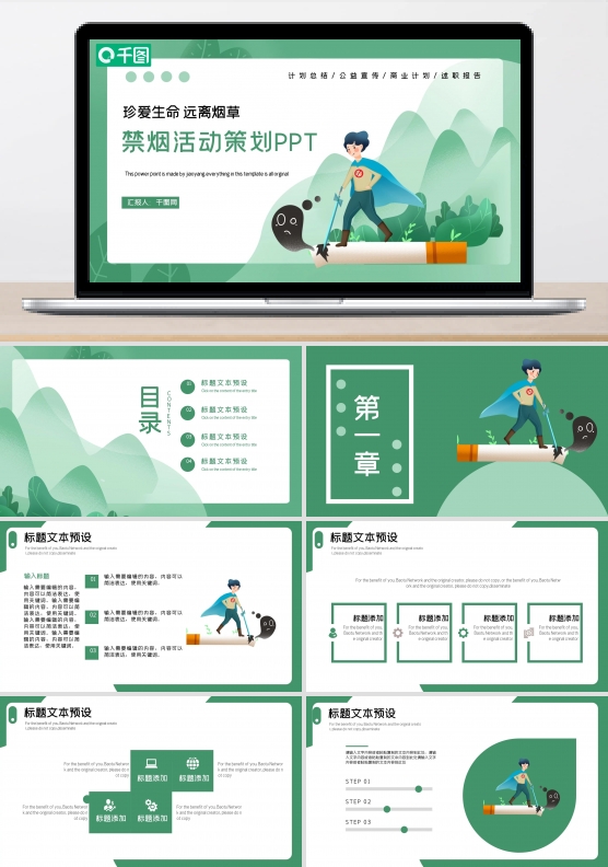 绿色卡通禁烟宣传活动策划PPT模板