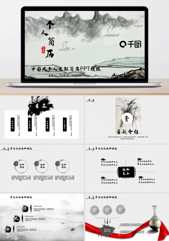 中国风个人求职简历PPT模板