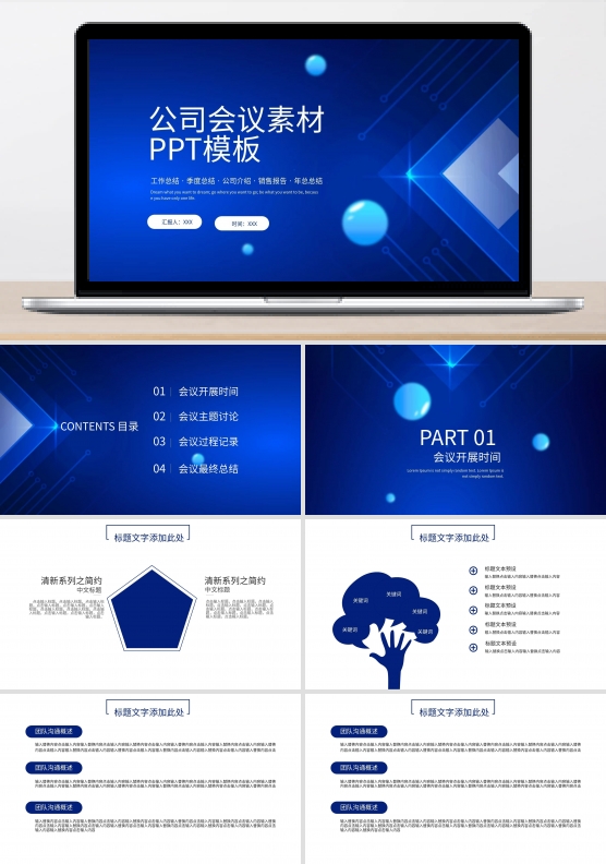 PPT模板素材下载
