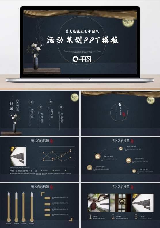 蓝色韵味大气中国风活动策划PPT模板