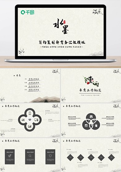 黑色中国风策划部商务汇报PPT模版