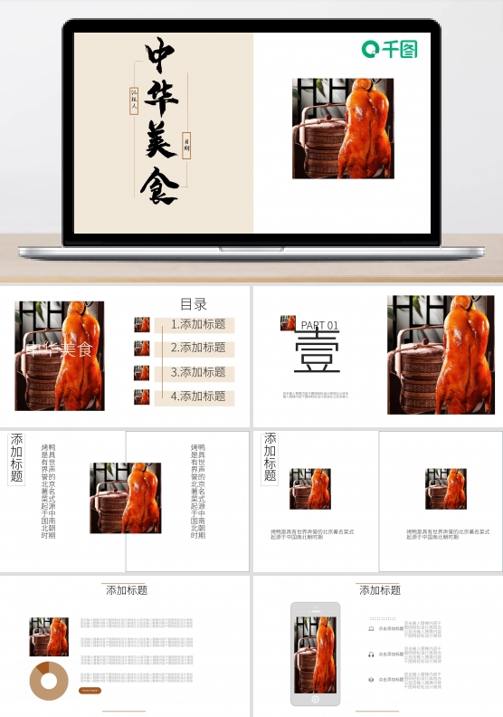 中华美食中国风PPT模版