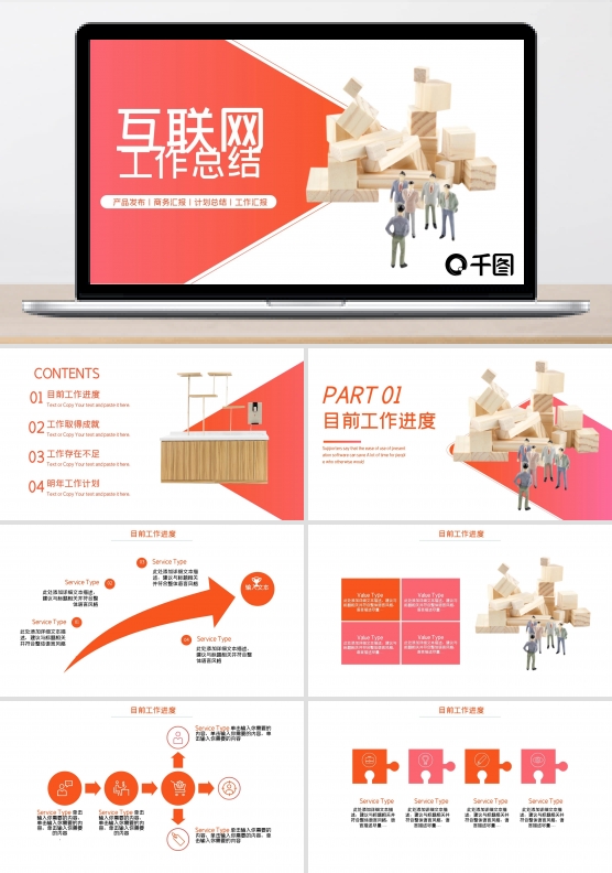 2.5D微立体互联网工作总结PPT模板