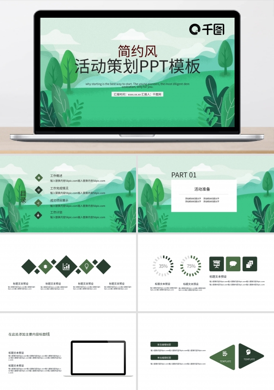 简约风活动策划PPT模板