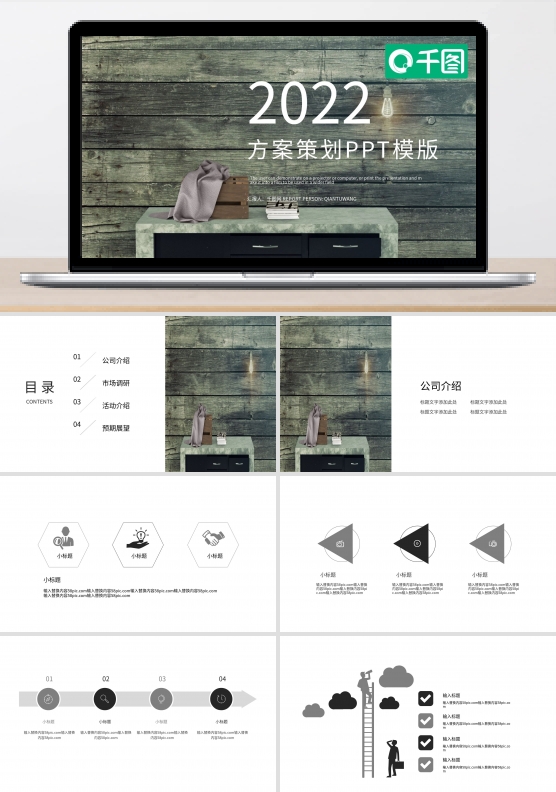 简约时尚方案策划活动PPT模板