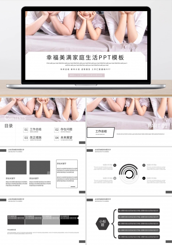 幸福美满家庭生活PPT模板