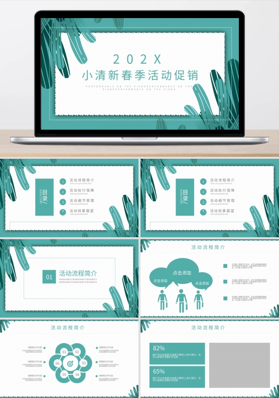 清新小雏菊ppt动画