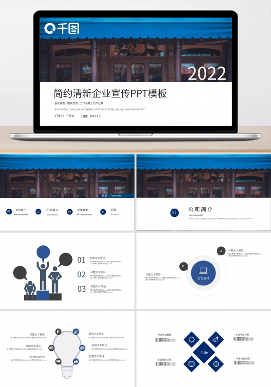简约清新企业宣传PPT模板