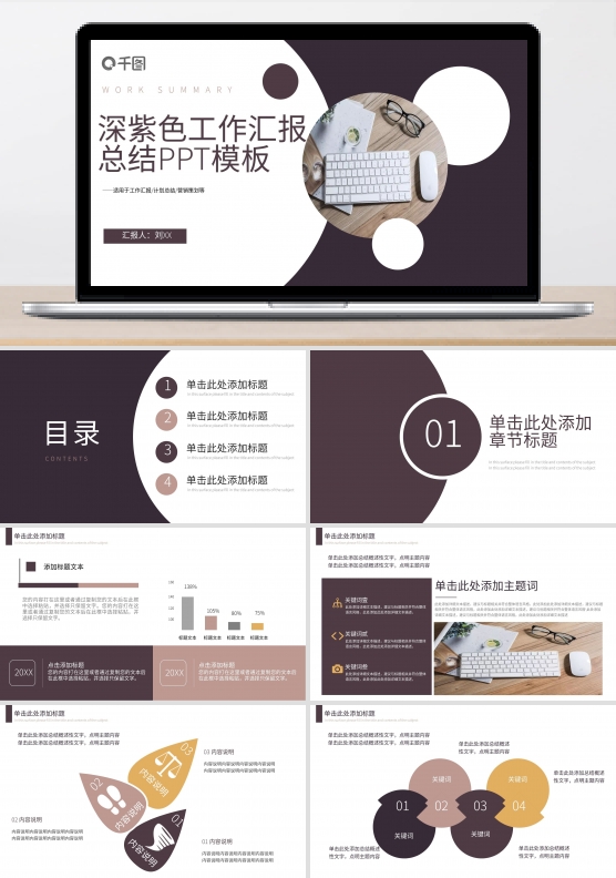 深色系工作总结汇报PPT模板