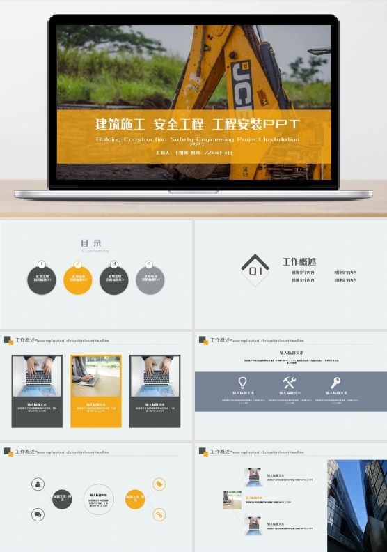 建筑施工工作总结汇报方案计划ppt模版