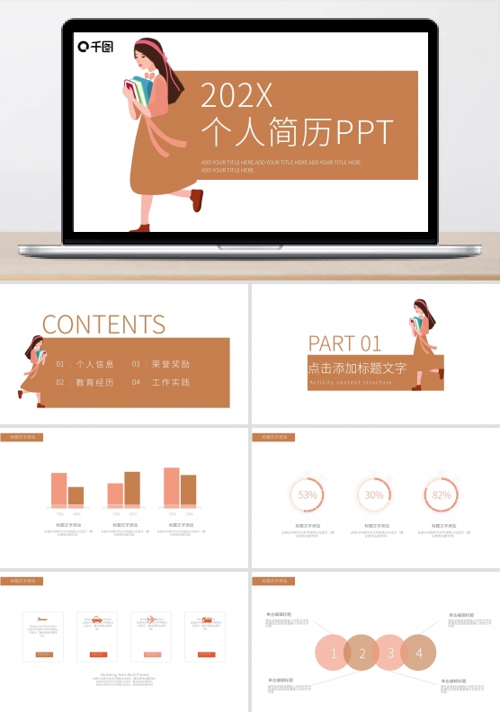 简约创意个人简历PPT模板