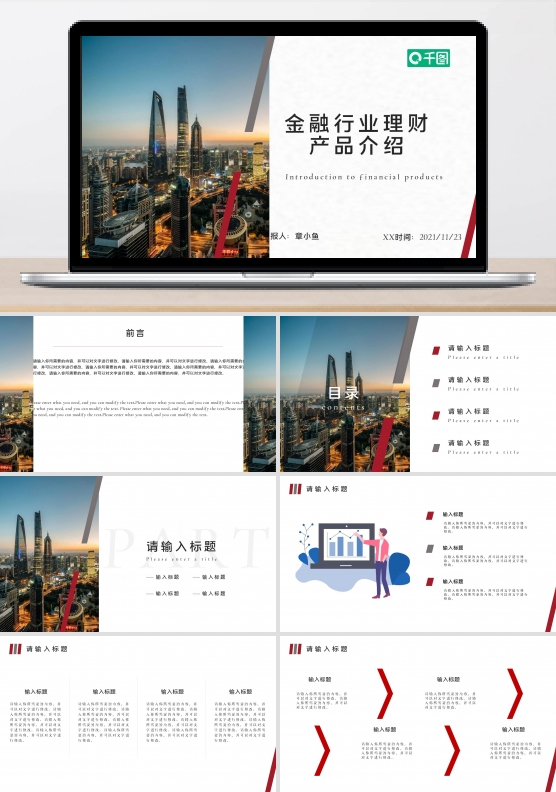 金融行业理财产品介绍