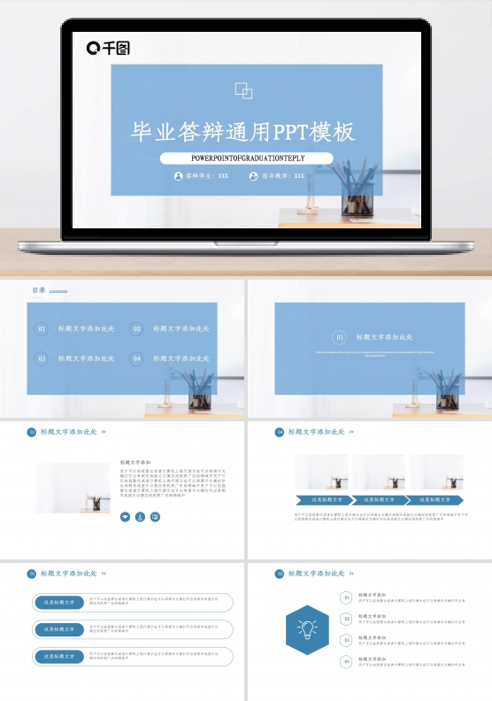 创意毕业答辩通用PPT模板