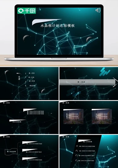 简约水晶框工作模板