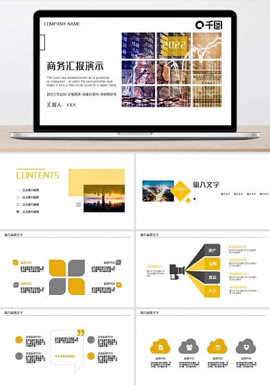 商务风商务汇报演示通用PPT模板