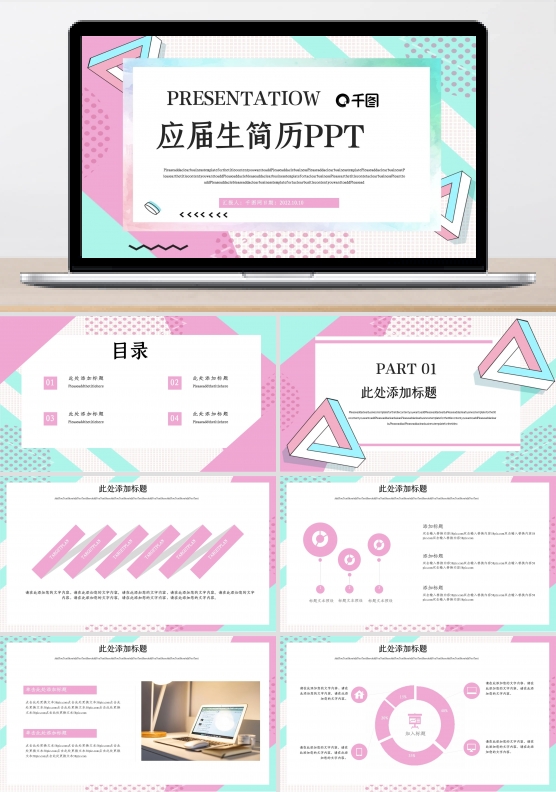 孟菲斯应届生简历PPT