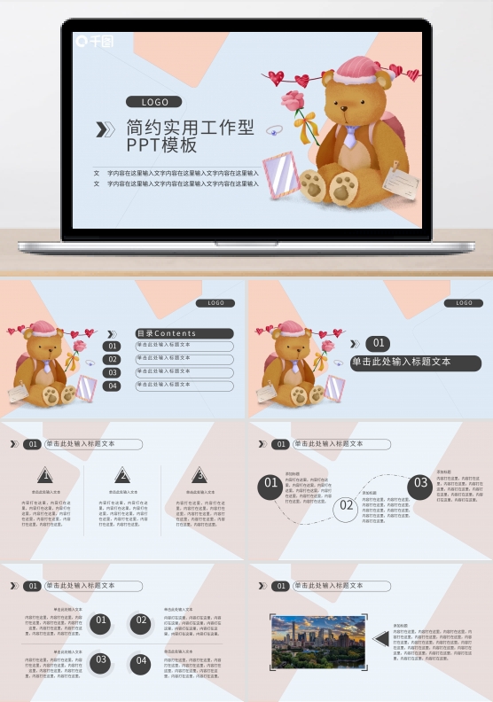 毛绒玩具宣传单PPT模板熊