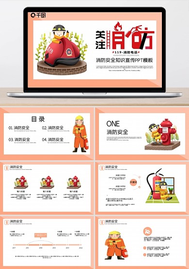 可爱卡通插画风消防安全知识宣传PPT模板