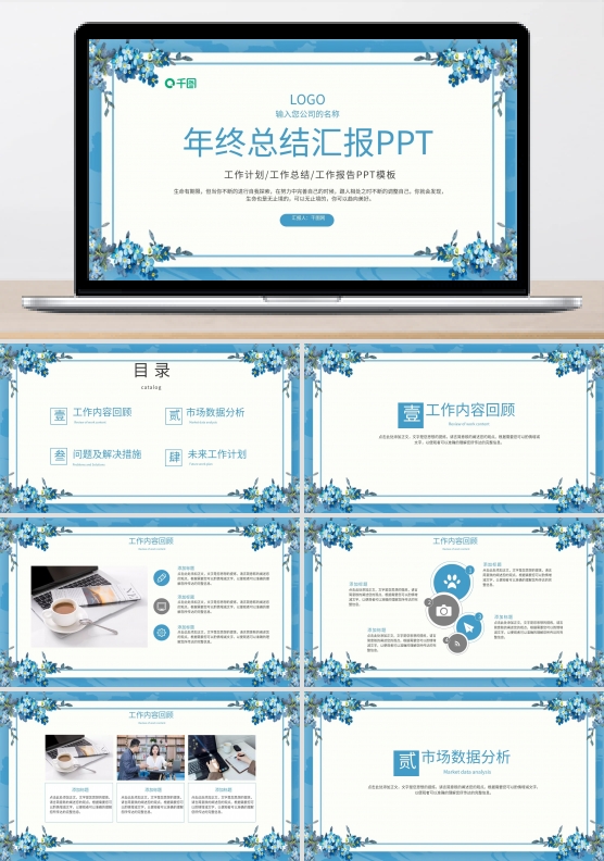 蓝色花纹边框年终总结汇报PPT模板