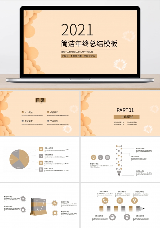 简洁年终工作总结PPT模板